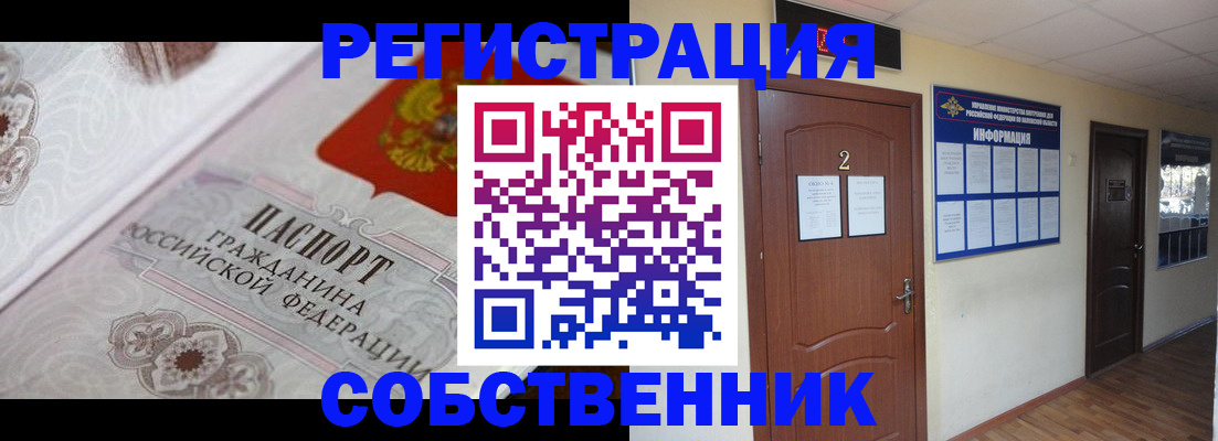 прописка 2025 в Красновишерске
